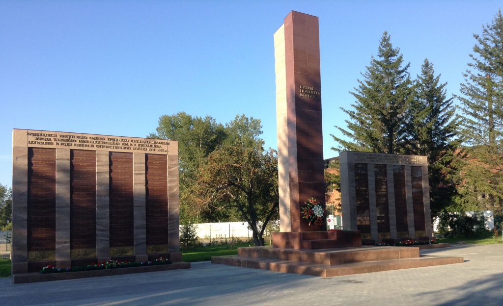 Мемориал Воинам-заводчанам, павшим в годы Великой Отечественной Войны